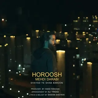 شاید یه شب بارون