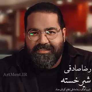 شیر خسته