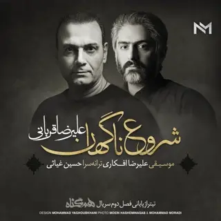 شور ناگهان