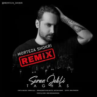 تقاص ریمیکس