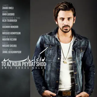 تو از کجا پیدات شد