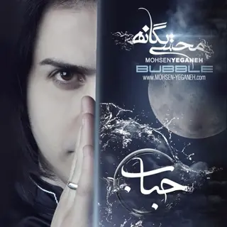 تو که میدونی