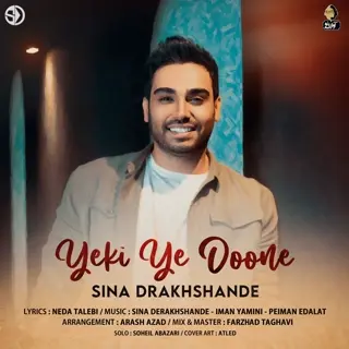 یکی یه دونه